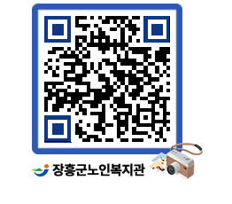 노인복지관 QRCODE - 이달의 일정 페이지 바로가기 (http://www.jangheung.go.kr/senior/11e1ma@)