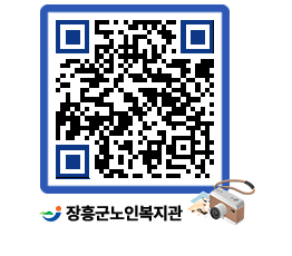 노인복지관 QRCODE - 이달의 일정 페이지 바로가기 (http://www.jangheung.go.kr/senior/11o45i@)