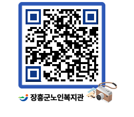 노인복지관 QRCODE - 이달의 일정 페이지 바로가기 (http://www.jangheung.go.kr/senior/12rzdd@)