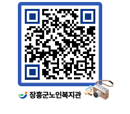 노인복지관 QRCODE - 이달의 일정 페이지 바로가기 (http://www.jangheung.go.kr/senior/13adwd@)