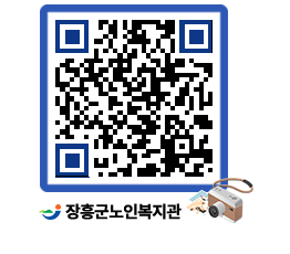 노인복지관 QRCODE - 이달의 일정 페이지 바로가기 (http://www.jangheung.go.kr/senior/13r3yu@)