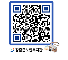 노인복지관 QRCODE - 이달의 일정 페이지 바로가기 (http://www.jangheung.go.kr/senior/1a0s5m@)