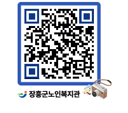 노인복지관 QRCODE - 이달의 일정 페이지 바로가기 (http://www.jangheung.go.kr/senior/1apmv4@)