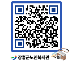 노인복지관 QRCODE - 이달의 일정 페이지 바로가기 (http://www.jangheung.go.kr/senior/1azyld@)