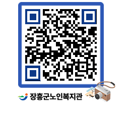 노인복지관 QRCODE - 이달의 일정 페이지 바로가기 (http://www.jangheung.go.kr/senior/1b2ygf@)