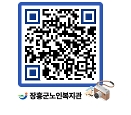 노인복지관 QRCODE - 이달의 일정 페이지 바로가기 (http://www.jangheung.go.kr/senior/1by4og@)