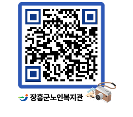 노인복지관 QRCODE - 이달의 일정 페이지 바로가기 (http://www.jangheung.go.kr/senior/1ddkbx@)