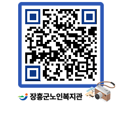 노인복지관 QRCODE - 이달의 일정 페이지 바로가기 (http://www.jangheung.go.kr/senior/1dowus@)