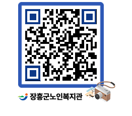 노인복지관 QRCODE - 이달의 일정 페이지 바로가기 (http://www.jangheung.go.kr/senior/1dq25x@)