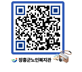 노인복지관 QRCODE - 이달의 일정 페이지 바로가기 (http://www.jangheung.go.kr/senior/1dsq5x@)