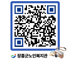 노인복지관 QRCODE - 이달의 일정 페이지 바로가기 (http://www.jangheung.go.kr/senior/1eu4uk@)