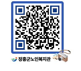 노인복지관 QRCODE - 이달의 일정 페이지 바로가기 (http://www.jangheung.go.kr/senior/1fhlb3@)