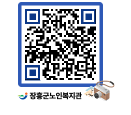 노인복지관 QRCODE - 이달의 일정 페이지 바로가기 (http://www.jangheung.go.kr/senior/1fj5df@)