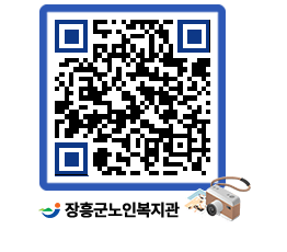 노인복지관 QRCODE - 이달의 일정 페이지 바로가기 (http://www.jangheung.go.kr/senior/1gqjjx@)