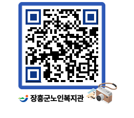 노인복지관 QRCODE - 이달의 일정 페이지 바로가기 (http://www.jangheung.go.kr/senior/1hd5vz@)