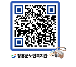 노인복지관 QRCODE - 이달의 일정 페이지 바로가기 (http://www.jangheung.go.kr/senior/1ikzdg@)