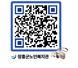 노인복지관 QRCODE - 이달의 일정 페이지 바로가기 (http://www.jangheung.go.kr/senior/1j0saj@)