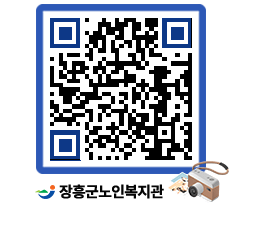 노인복지관 QRCODE - 이달의 일정 페이지 바로가기 (http://www.jangheung.go.kr/senior/1jrfh0@)