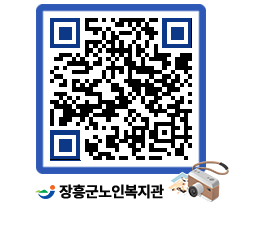 노인복지관 QRCODE - 이달의 일정 페이지 바로가기 (http://www.jangheung.go.kr/senior/1k4t1a@)