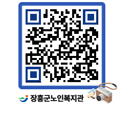 노인복지관 QRCODE - 이달의 일정 페이지 바로가기 (http://www.jangheung.go.kr/senior/1lbg2o@)