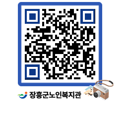 노인복지관 QRCODE - 이달의 일정 페이지 바로가기 (http://www.jangheung.go.kr/senior/1opdcw@)