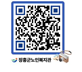 노인복지관 QRCODE - 이달의 일정 페이지 바로가기 (http://www.jangheung.go.kr/senior/1os3nz@)