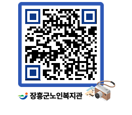 노인복지관 QRCODE - 이달의 일정 페이지 바로가기 (http://www.jangheung.go.kr/senior/1qhhpe@)