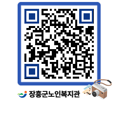 노인복지관 QRCODE - 이달의 일정 페이지 바로가기 (http://www.jangheung.go.kr/senior/1qz00x@)