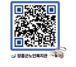 노인복지관 QRCODE - 이달의 일정 페이지 바로가기 (http://www.jangheung.go.kr/senior/1tgtc4@)