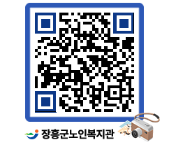 노인복지관 QRCODE - 이달의 일정 페이지 바로가기 (http://www.jangheung.go.kr/senior/1utd2j@)