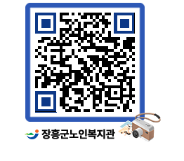 노인복지관 QRCODE - 이달의 일정 페이지 바로가기 (http://www.jangheung.go.kr/senior/1v1lic@)