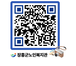 노인복지관 QRCODE - 이달의 일정 페이지 바로가기 (http://www.jangheung.go.kr/senior/1vzv43@)