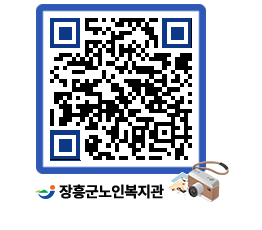 노인복지관 QRCODE - 이달의 일정 페이지 바로가기 (http://www.jangheung.go.kr/senior/1www43@)