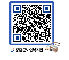 노인복지관 QRCODE - 이달의 일정 페이지 바로가기 (http://www.jangheung.go.kr/senior/1x1exe@)