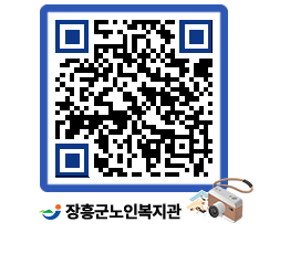 노인복지관 QRCODE - 이달의 일정 페이지 바로가기 (http://www.jangheung.go.kr/senior/1xsk3h@)