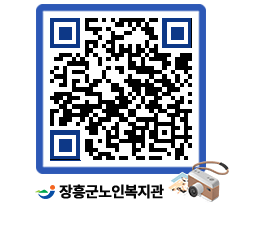 노인복지관 QRCODE - 이달의 일정 페이지 바로가기 (http://www.jangheung.go.kr/senior/1xtrc1@)