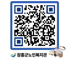 노인복지관 QRCODE - 이달의 일정 페이지 바로가기 (http://www.jangheung.go.kr/senior/1xvdwv@)