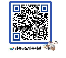 노인복지관 QRCODE - 이달의 일정 페이지 바로가기 (http://www.jangheung.go.kr/senior/1zl0wx@)