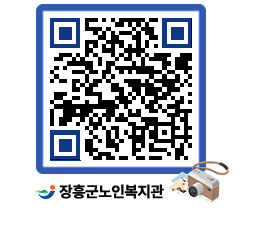 노인복지관 QRCODE - 이달의 일정 페이지 바로가기 (http://www.jangheung.go.kr/senior/1zlk51@)