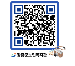 노인복지관 QRCODE - 이달의 일정 페이지 바로가기 (http://www.jangheung.go.kr/senior/1zncdw@)