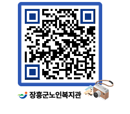 노인복지관 QRCODE - 이달의 일정 페이지 바로가기 (http://www.jangheung.go.kr/senior/1zpq2u@)