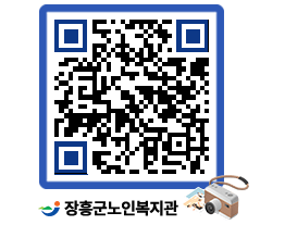 노인복지관 QRCODE - 이달의 일정 페이지 바로가기 (http://www.jangheung.go.kr/senior/1zwgef@)