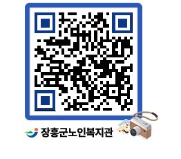 노인복지관 QRCODE - 이달의 일정 페이지 바로가기 (http://www.jangheung.go.kr/senior/1zwqa5@)