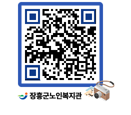 노인복지관 QRCODE - 이달의 일정 페이지 바로가기 (http://www.jangheung.go.kr/senior/21hbnf@)