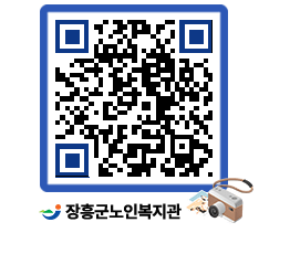 노인복지관 QRCODE - 이달의 일정 페이지 바로가기 (http://www.jangheung.go.kr/senior/21xdiy@)