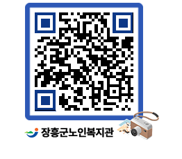 노인복지관 QRCODE - 이달의 일정 페이지 바로가기 (http://www.jangheung.go.kr/senior/24lp0v@)