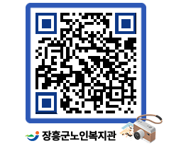 노인복지관 QRCODE - 이달의 일정 페이지 바로가기 (http://www.jangheung.go.kr/senior/25gxyv@)