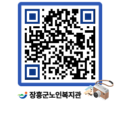 노인복지관 QRCODE - 이달의 일정 페이지 바로가기 (http://www.jangheung.go.kr/senior/2c1yho@)