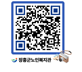 노인복지관 QRCODE - 이달의 일정 페이지 바로가기 (http://www.jangheung.go.kr/senior/2c5wlo@)