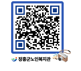 노인복지관 QRCODE - 이달의 일정 페이지 바로가기 (http://www.jangheung.go.kr/senior/2ceze4@)